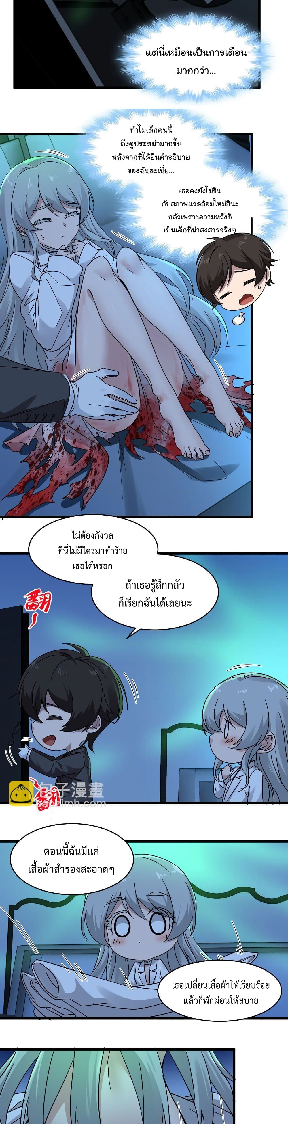 อ่านมังงะ I’m Really Not the Demon God’s Lackey ตอนที่ 70/13.jpg