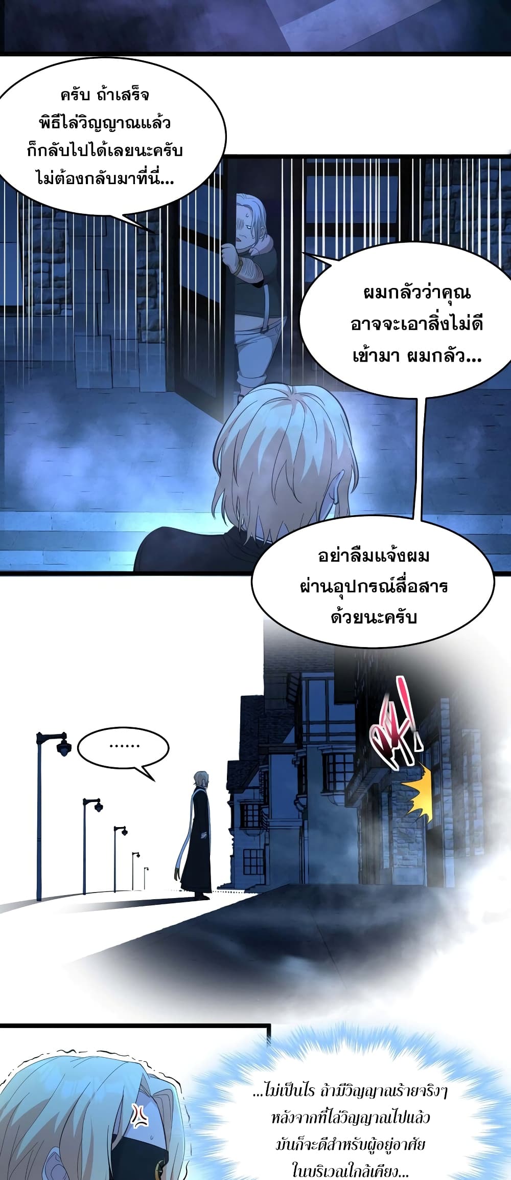 อ่านมังงะ I’m Really Not the Demon God’s Lackey ตอนที่ 82/13.jpg