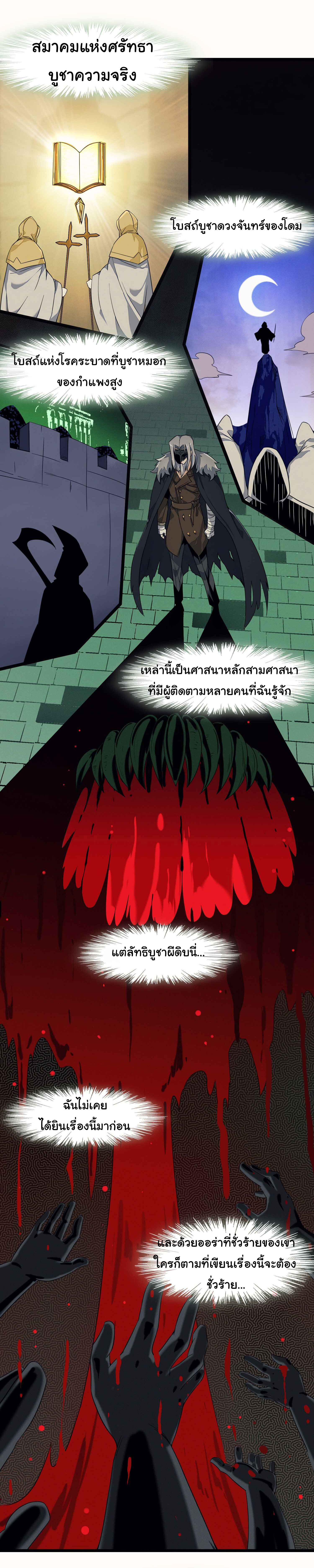 อ่านมังงะ I’m Really Not the Demon God’s Lackey ตอนที่ 3/13.jpg