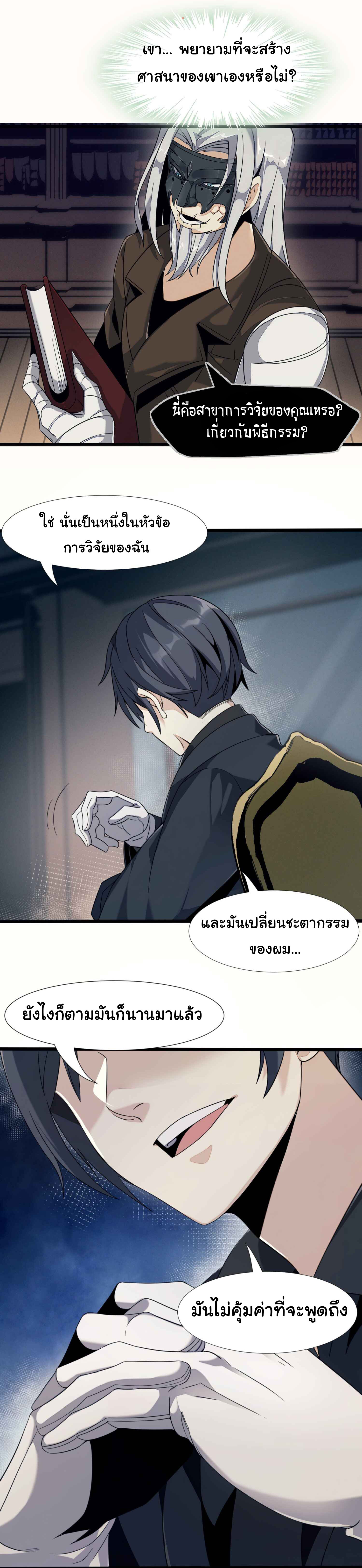 อ่านมังงะ I’m Really Not the Demon God’s Lackey ตอนที่ 3/14.jpg