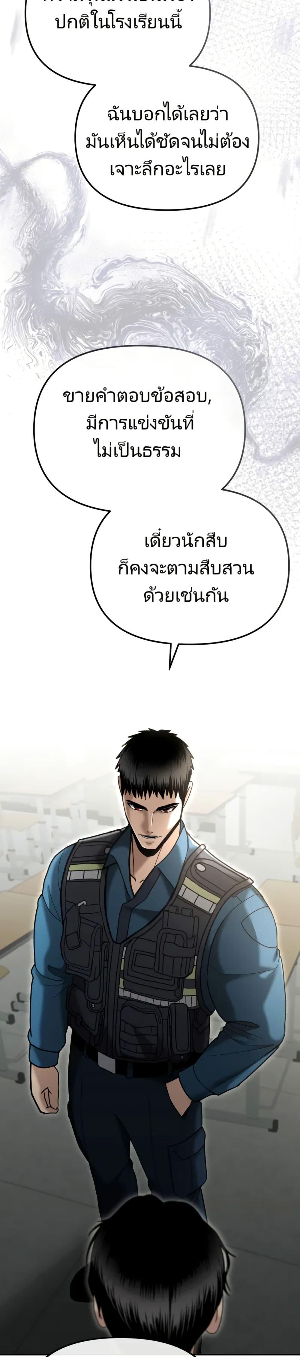 อ่านมังงะ The Cop Is Too Strong ตอนที่ 8/14.jpg