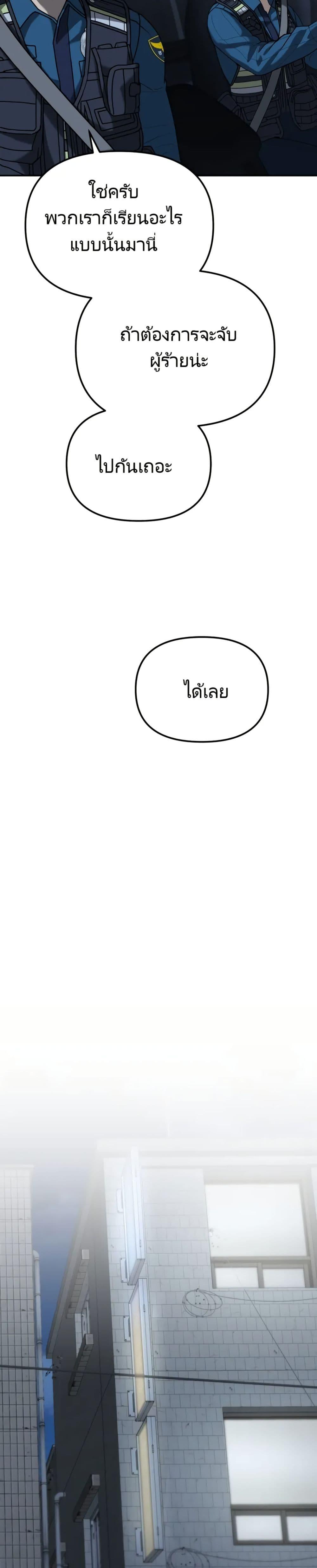 อ่านมังงะ The Cop Is Too Strong ตอนที่ 5/14.jpg