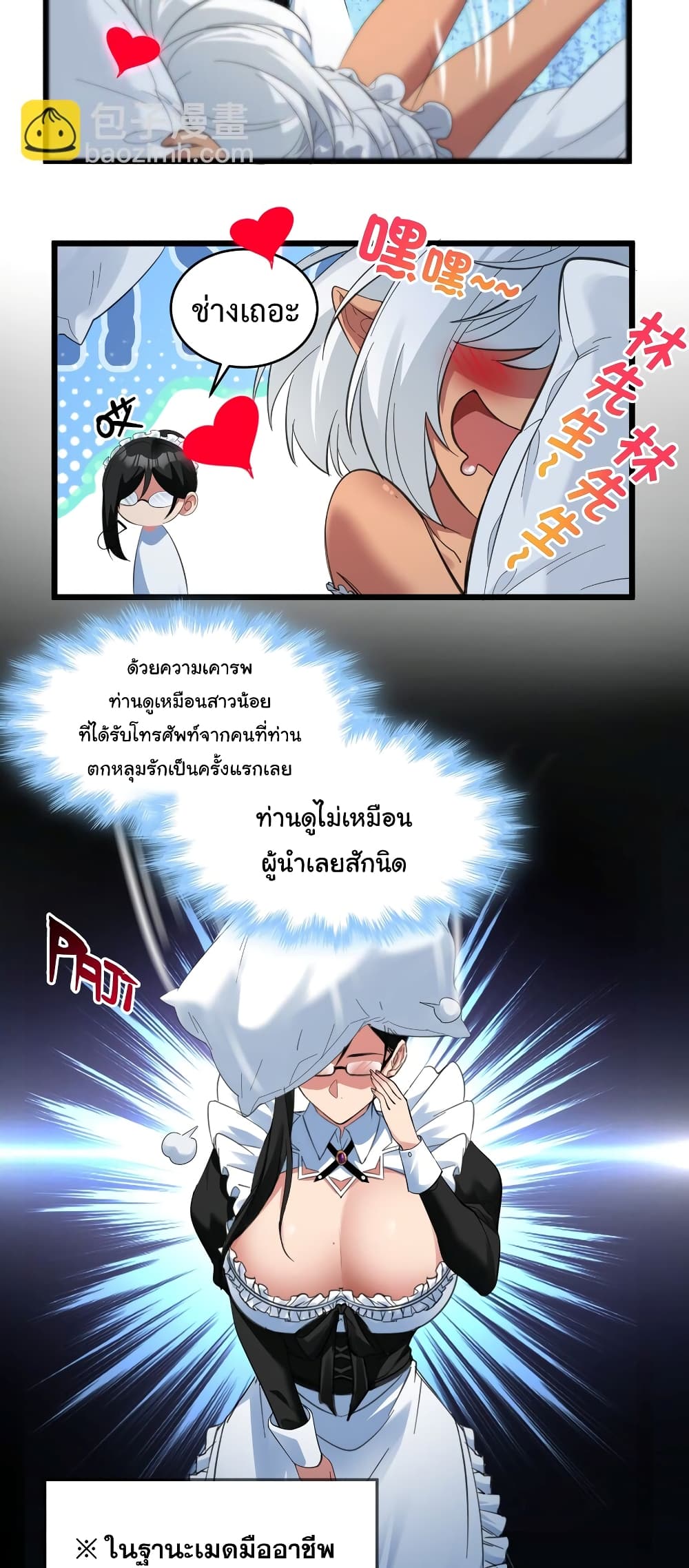 อ่านมังงะ I’m Really Not the Demon God’s Lackey ตอนที่ 72/14.jpg