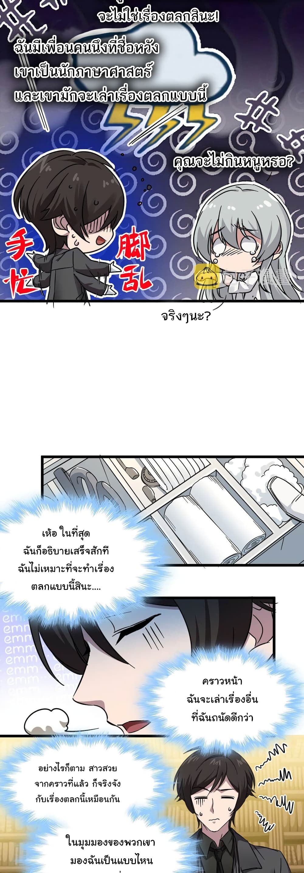 อ่านมังงะ I’m Really Not the Demon God’s Lackey ตอนที่ 69/14.jpg