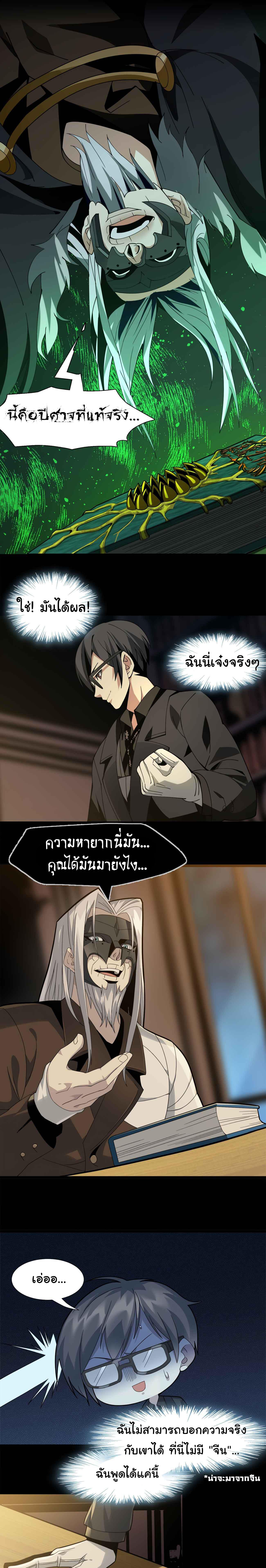 อ่านมังงะ I’m Really Not the Demon God’s Lackey ตอนที่ 2/14_0.jpg