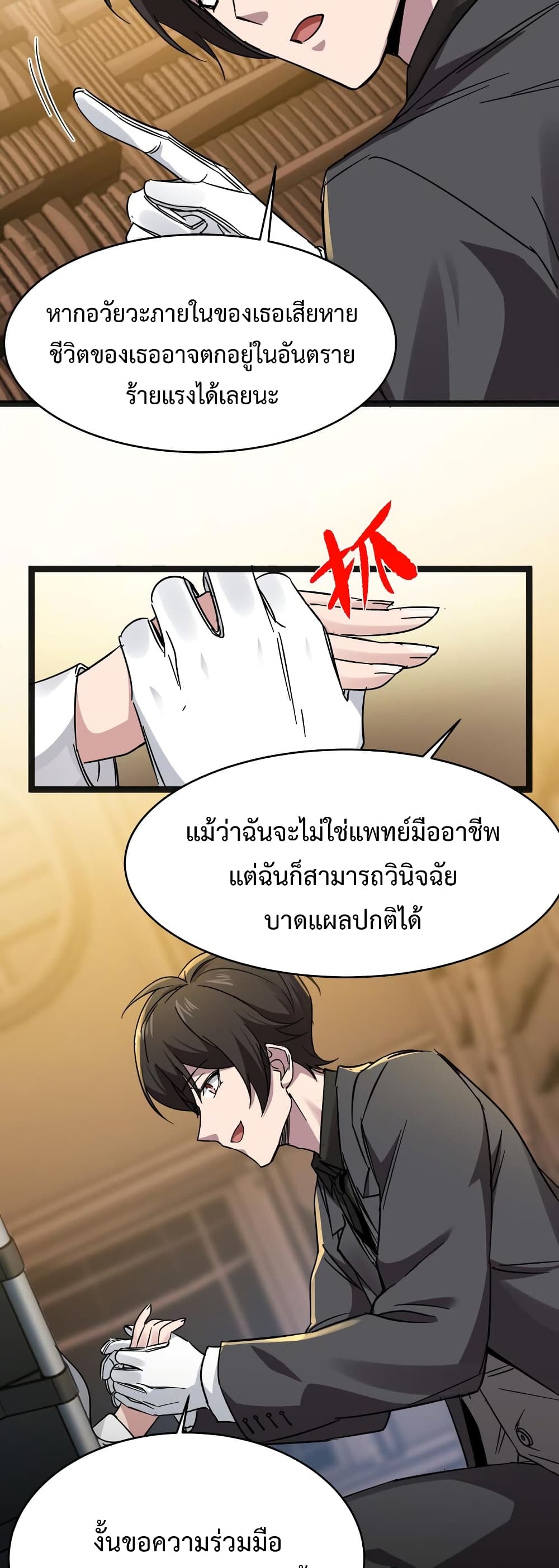 อ่านมังงะ I’m Really Not the Demon God’s Lackey ตอนที่ 68/14.jpg