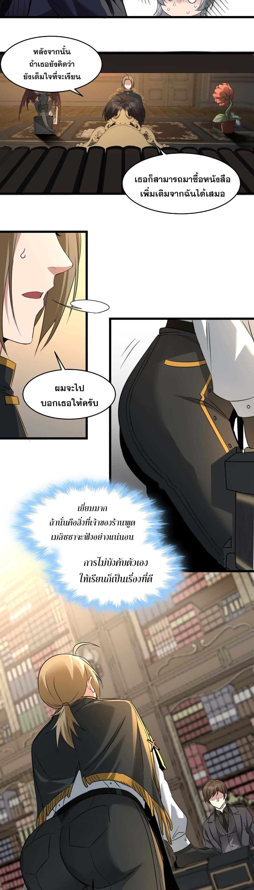 อ่านมังงะ I’m Really Not the Demon God’s Lackey ตอนที่ 79/14.jpg