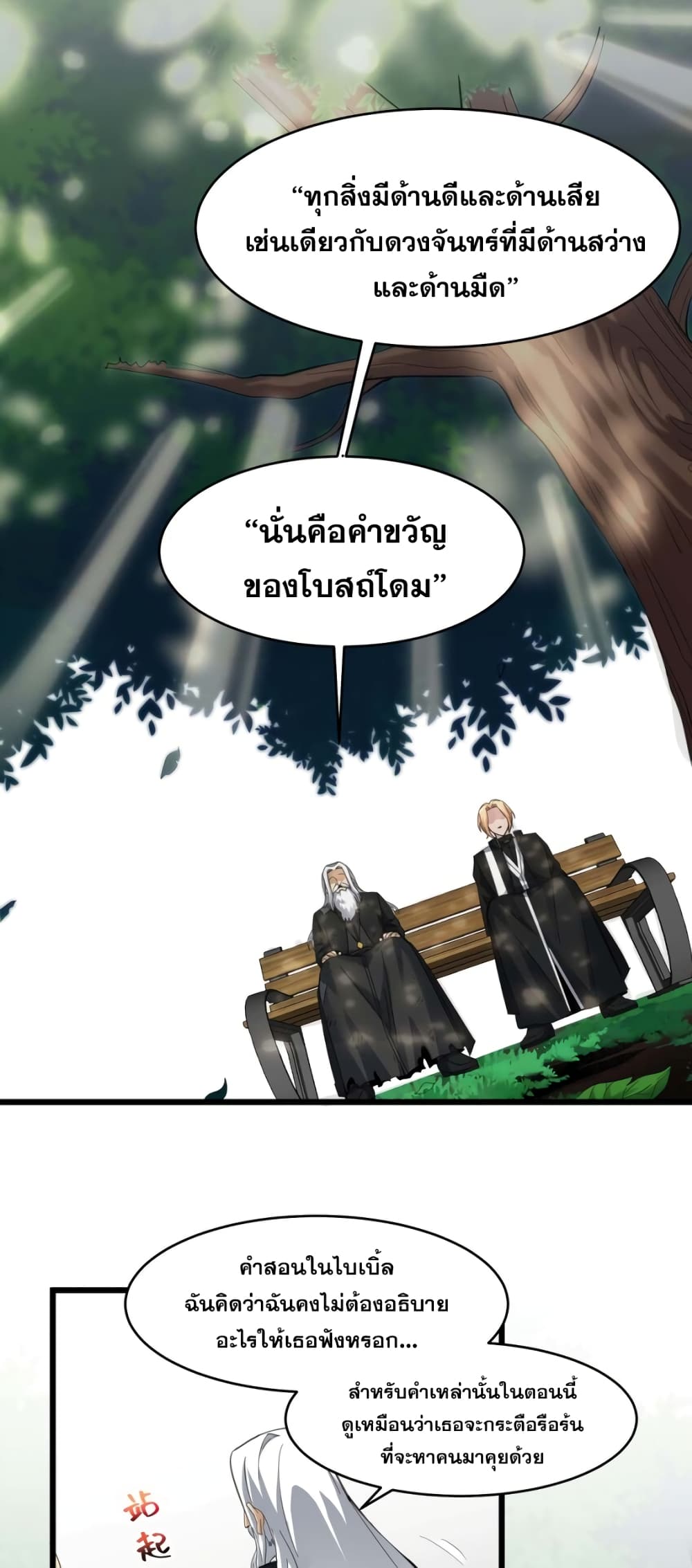 อ่านมังงะ I’m Really Not the Demon God’s Lackey ตอนที่ 80/14.jpg