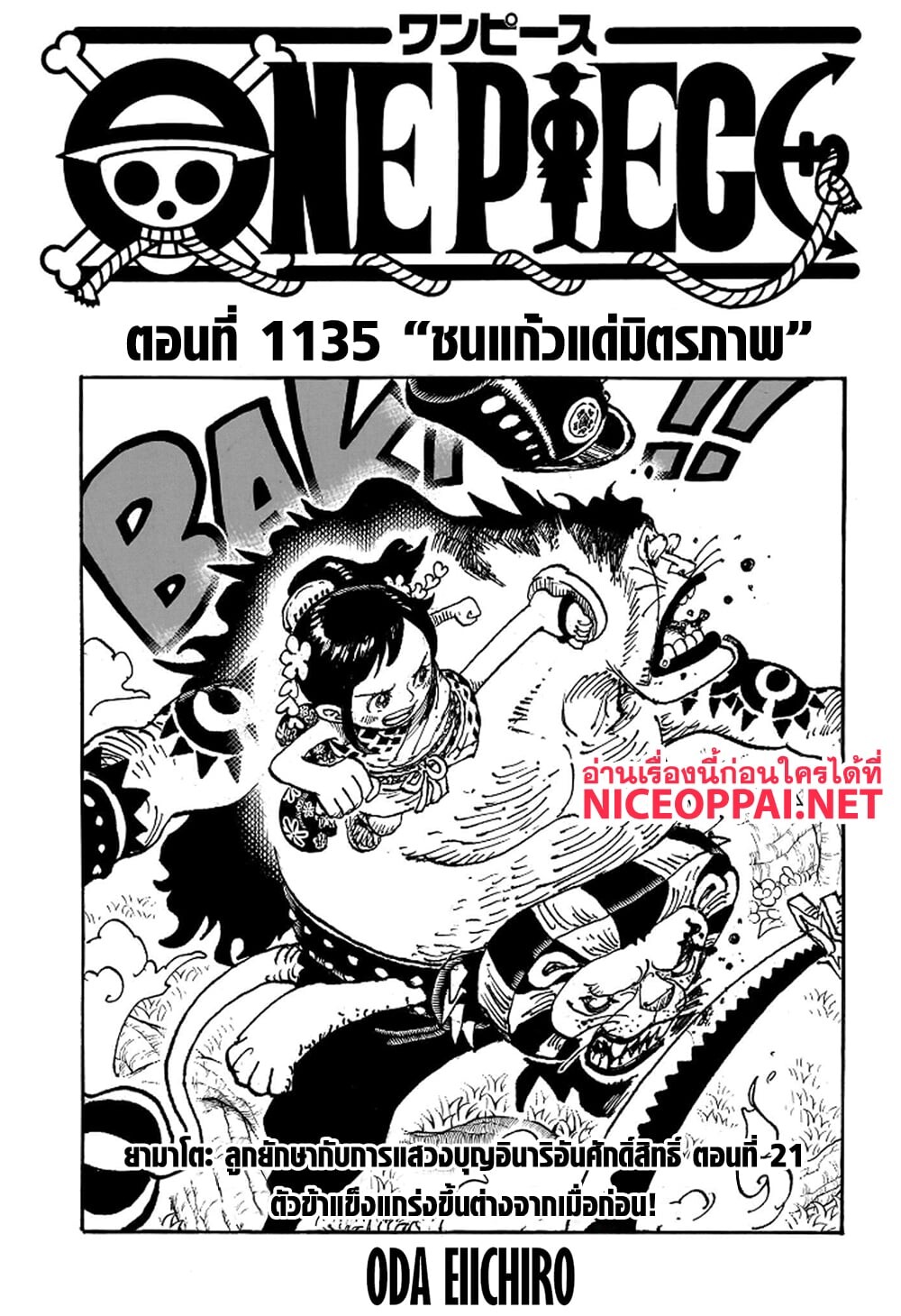 อ่านมังงะ One Piece ตอนที่ 1135/1.jpg