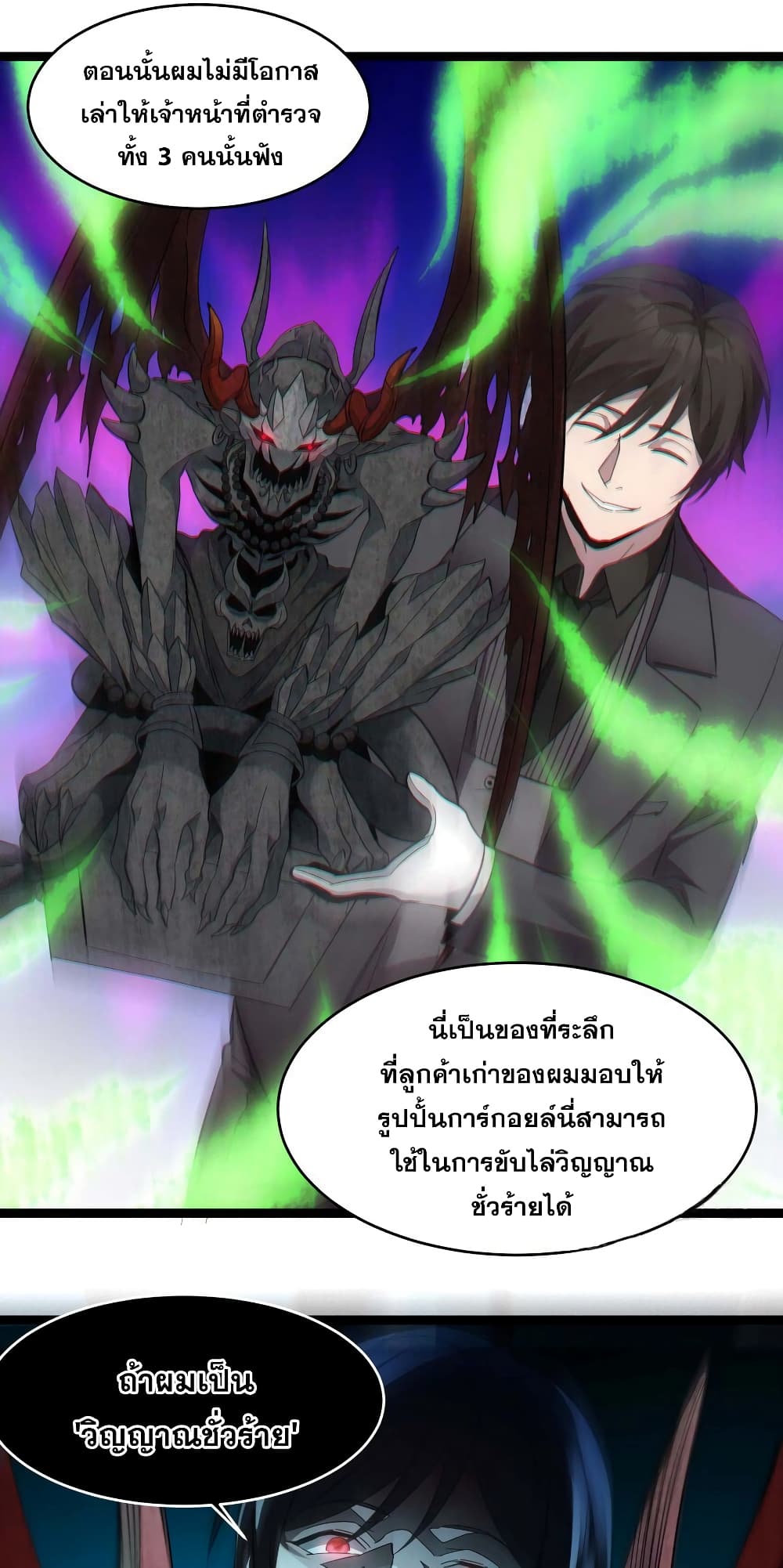 อ่านมังงะ I’m Really Not the Demon God’s Lackey ตอนที่ 83/15.jpg