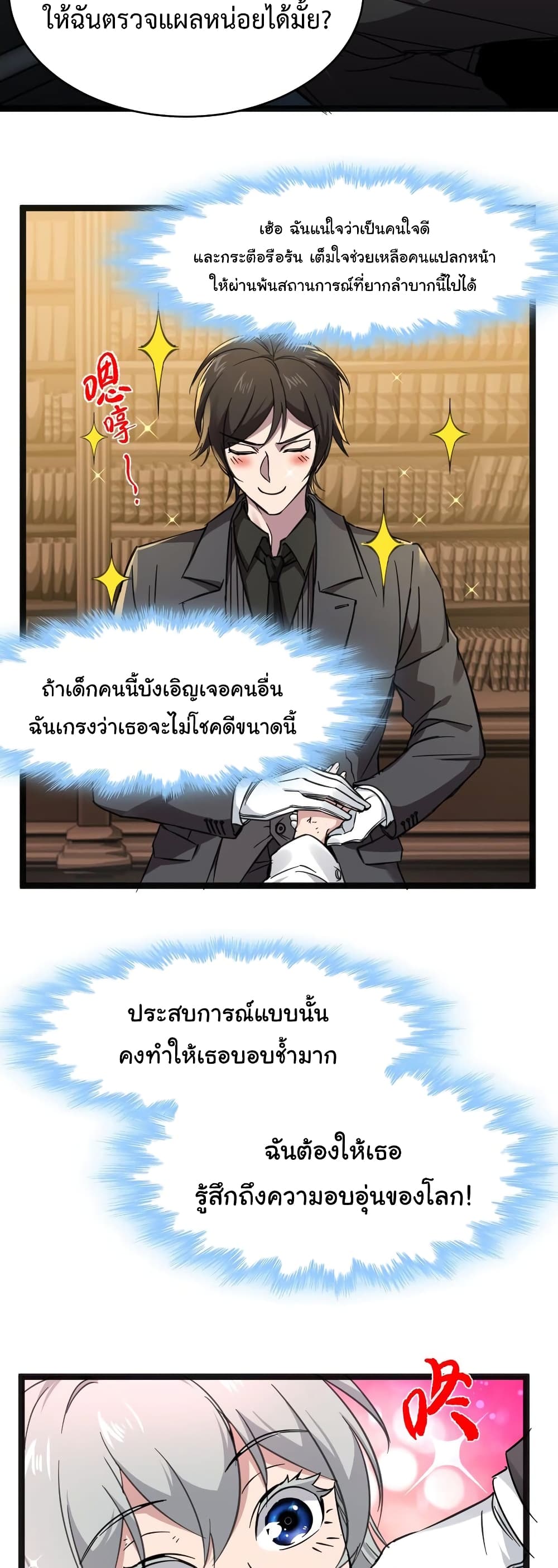 อ่านมังงะ I’m Really Not the Demon God’s Lackey ตอนที่ 68/15.jpg