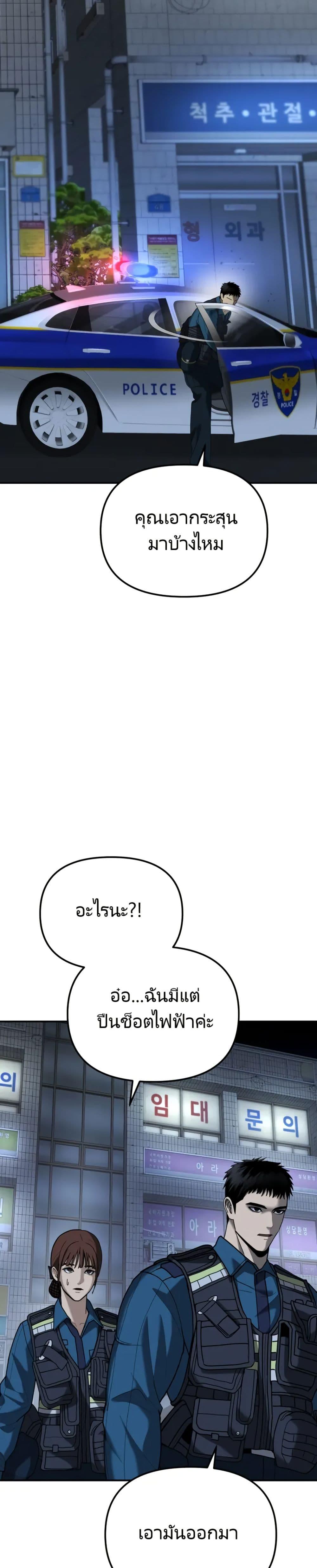 อ่านมังงะ The Cop Is Too Strong ตอนที่ 5/15.jpg