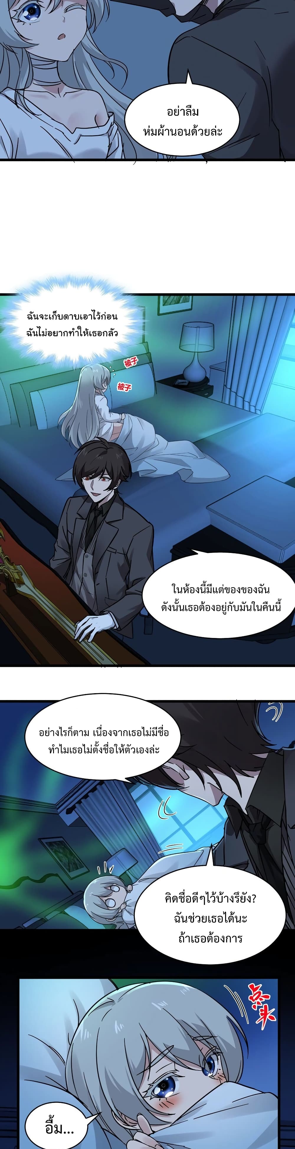 อ่านมังงะ I’m Really Not the Demon God’s Lackey ตอนที่ 70/15.jpg