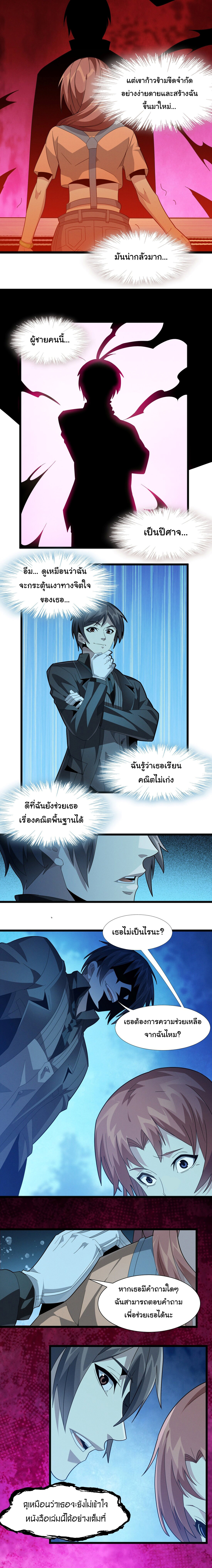 อ่านมังงะ I’m Really Not the Demon God’s Lackey ตอนที่ 18/15.jpg