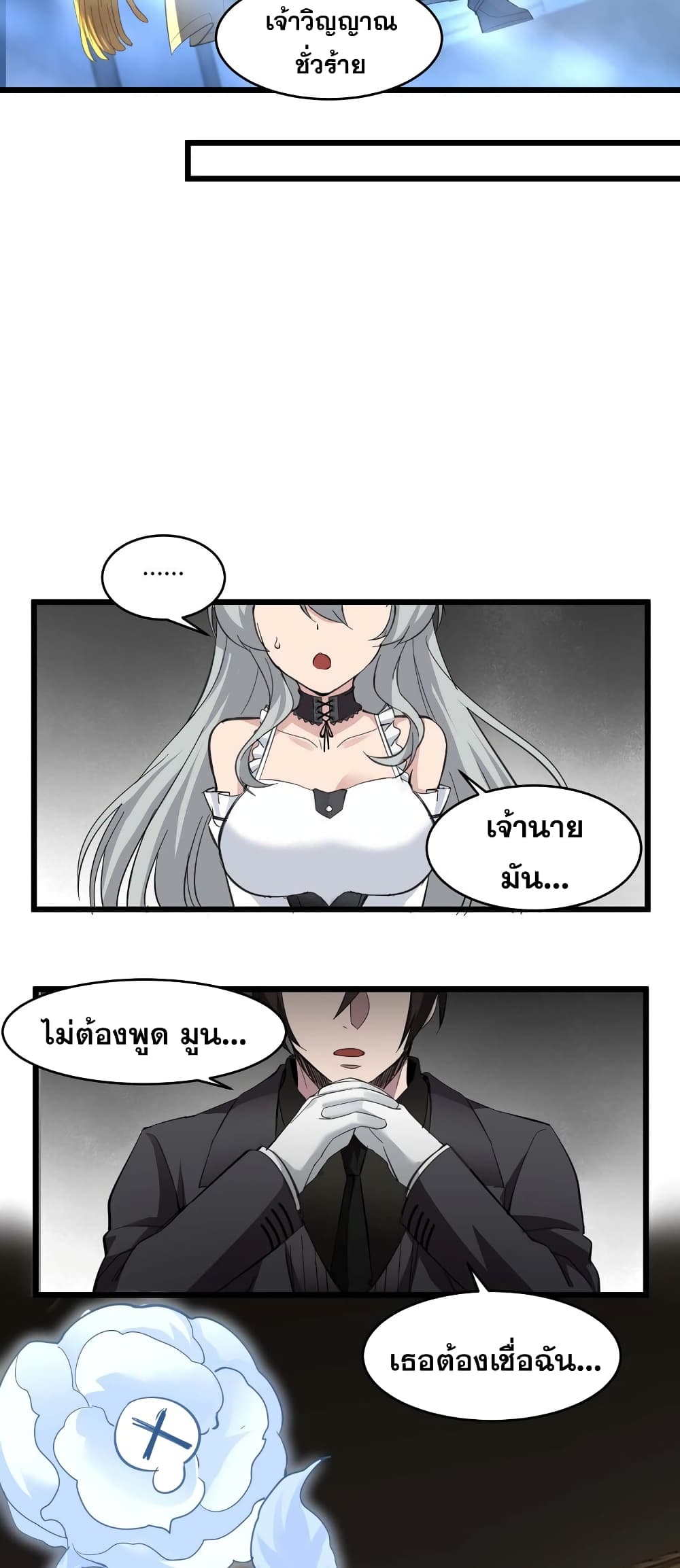 อ่านมังงะ I’m Really Not the Demon God’s Lackey ตอนที่ 82/15.jpg