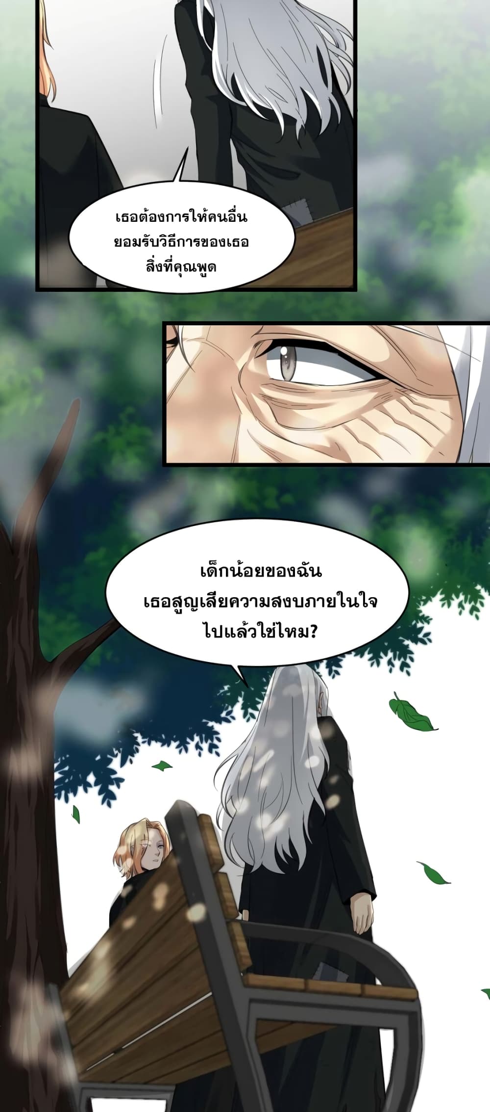 อ่านมังงะ I’m Really Not the Demon God’s Lackey ตอนที่ 80/15.jpg