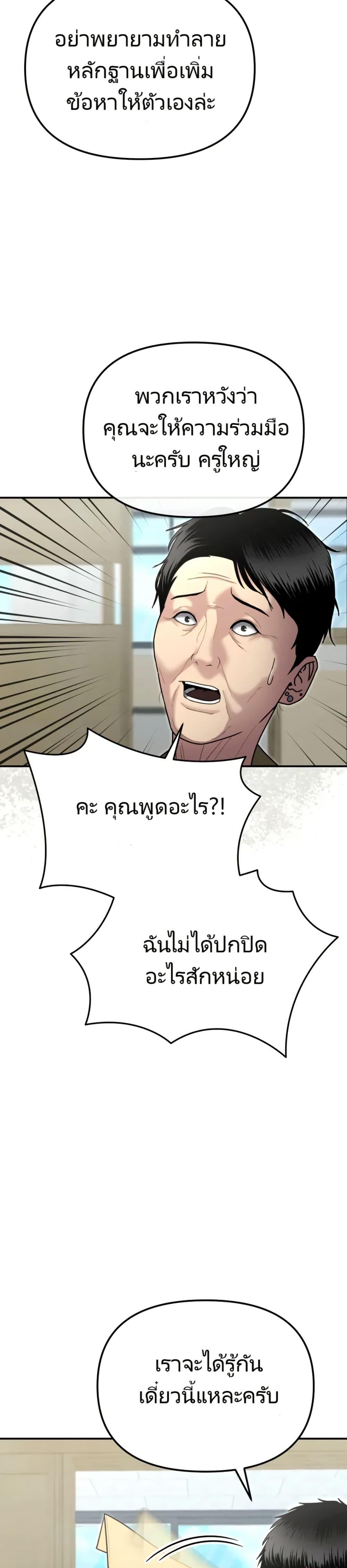 อ่านมังงะ The Cop Is Too Strong ตอนที่ 8/15.jpg