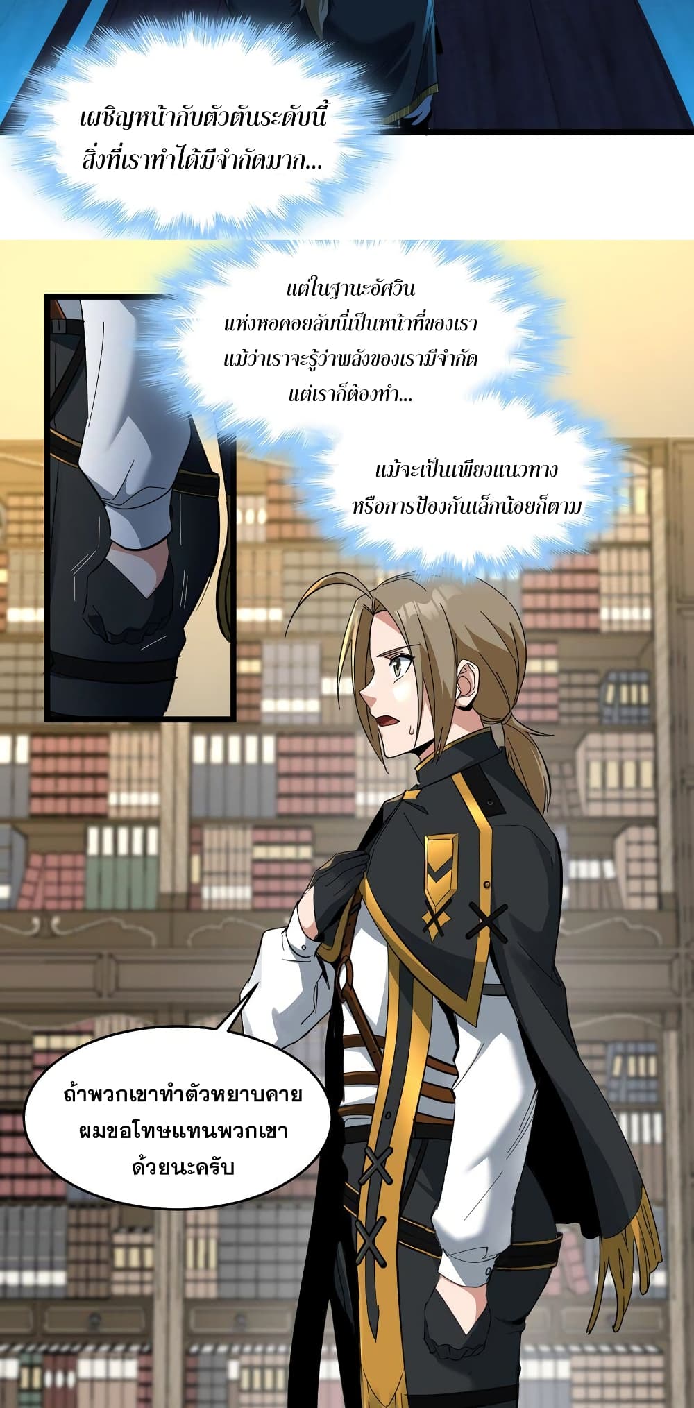 อ่านมังงะ I’m Really Not the Demon God’s Lackey ตอนที่ 78/15.jpg