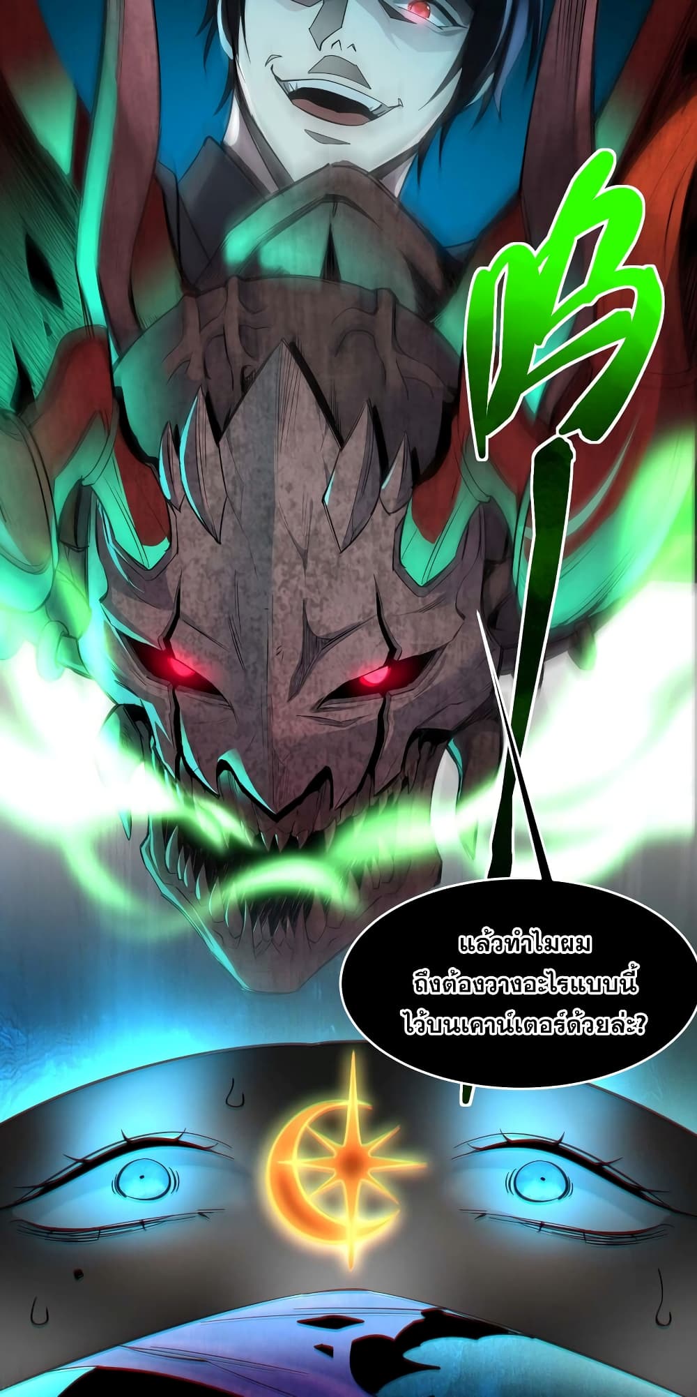 อ่านมังงะ I’m Really Not the Demon God’s Lackey ตอนที่ 83/16.jpg