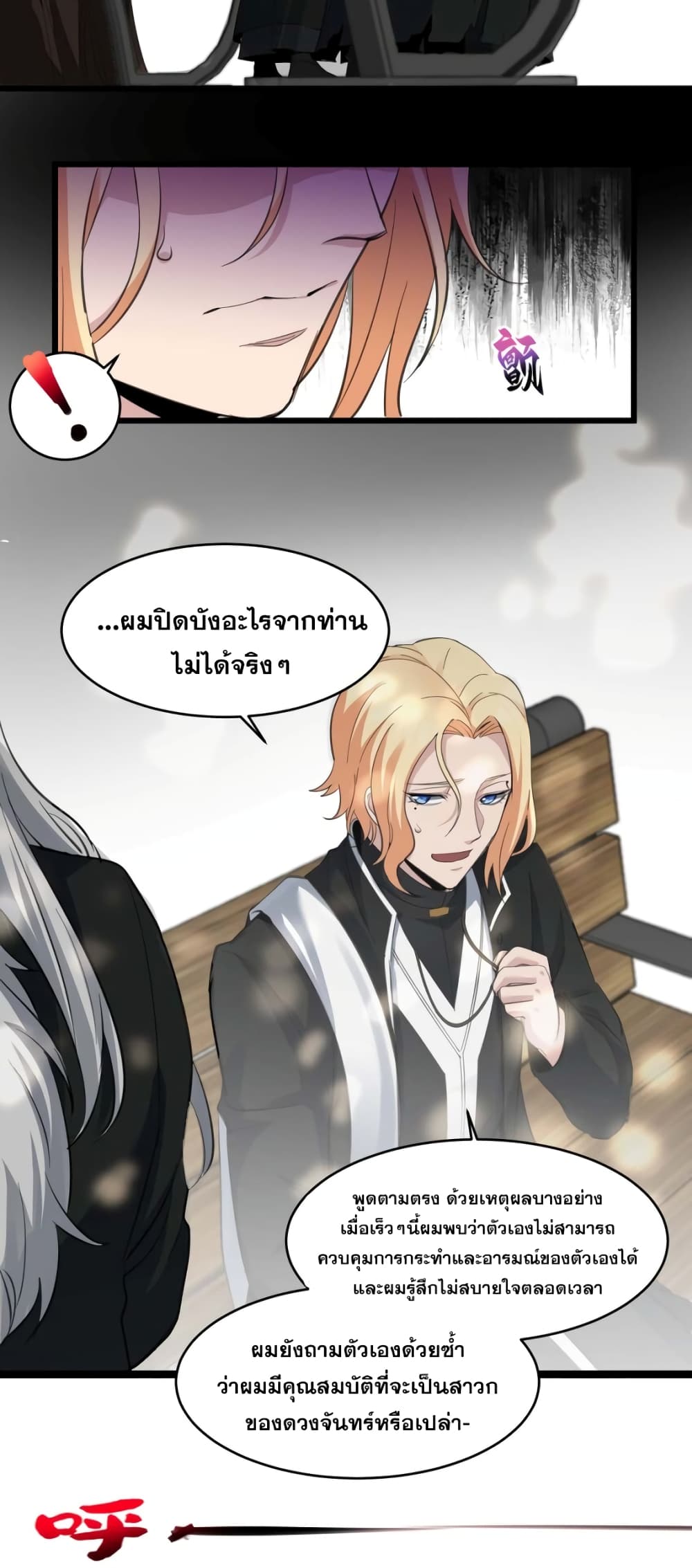 อ่านมังงะ I’m Really Not the Demon God’s Lackey ตอนที่ 80/16.jpg