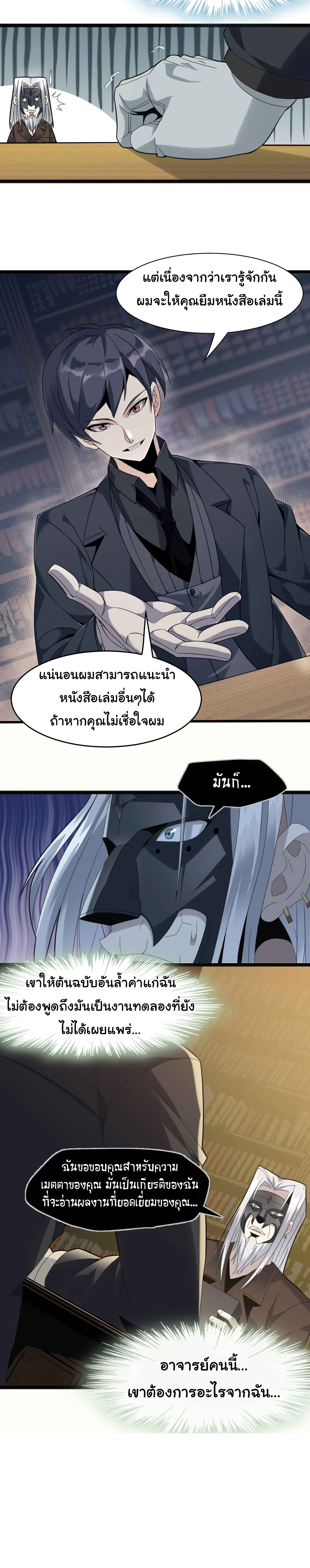 อ่านมังงะ I’m Really Not the Demon God’s Lackey ตอนที่ 3/16.jpg