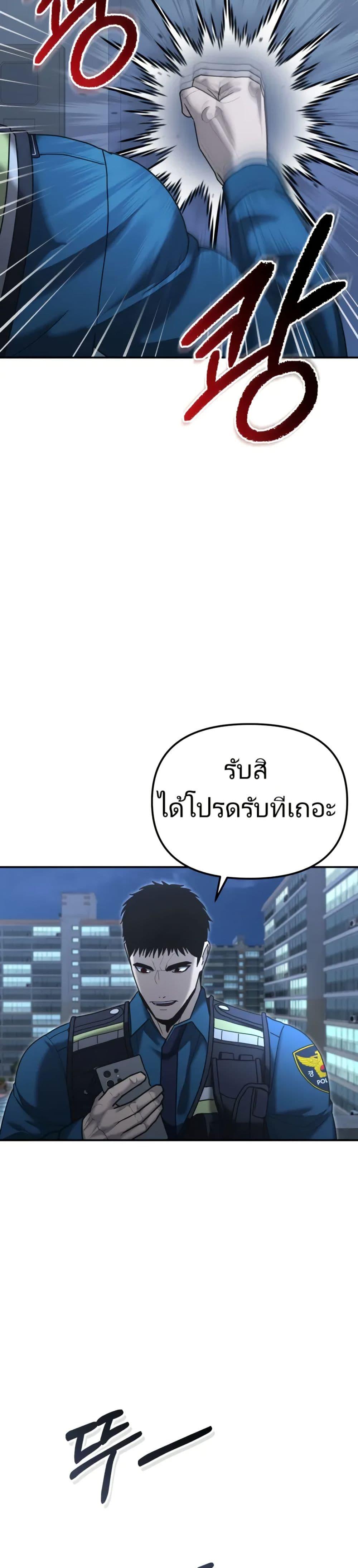 อ่านมังงะ The Cop Is Too Strong ตอนที่ 7/16.jpg