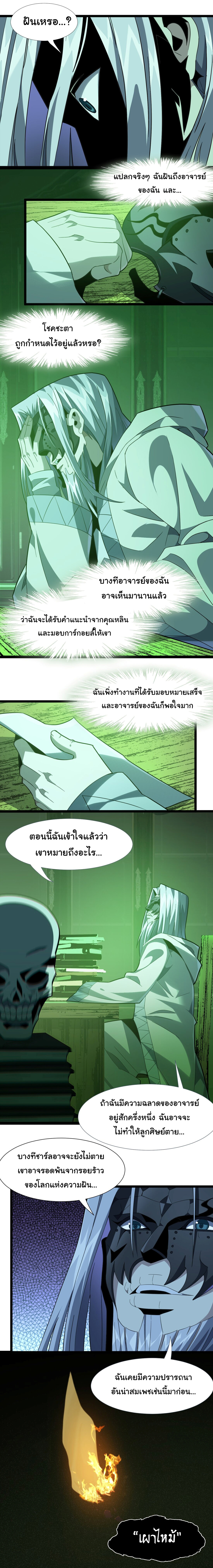 อ่านมังงะ I’m Really Not the Demon God’s Lackey ตอนที่ 20/16.jpg