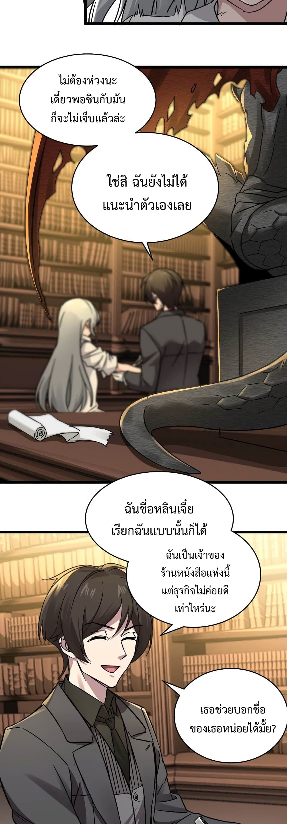 อ่านมังงะ I’m Really Not the Demon God’s Lackey ตอนที่ 69/17.jpg