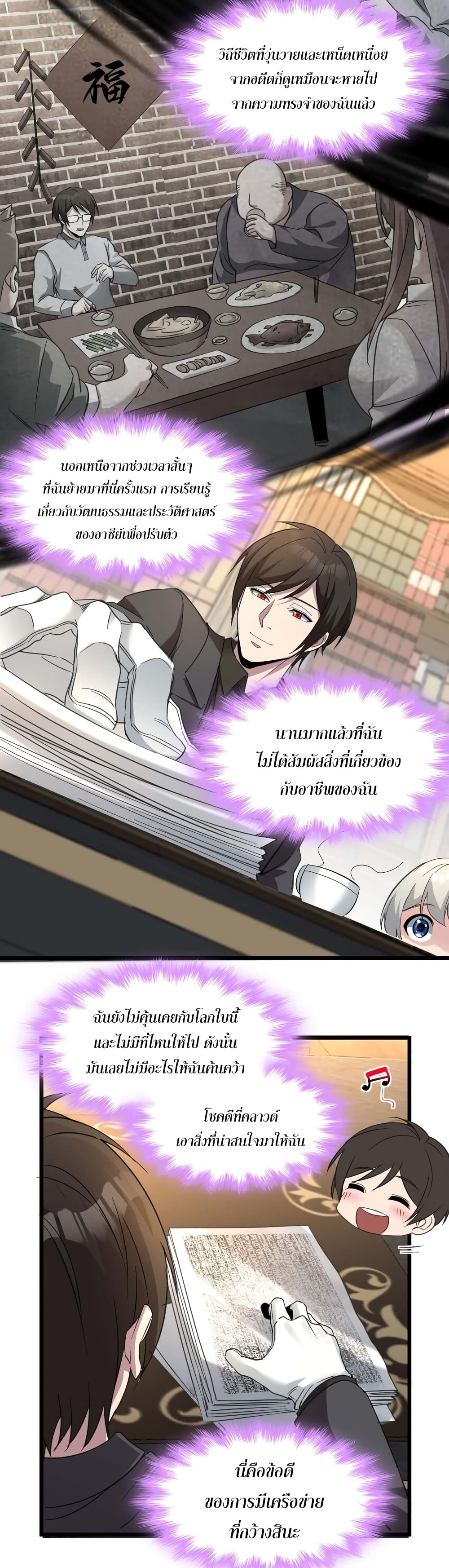 อ่านมังงะ I’m Really Not the Demon God’s Lackey ตอนที่ 79/17.jpg