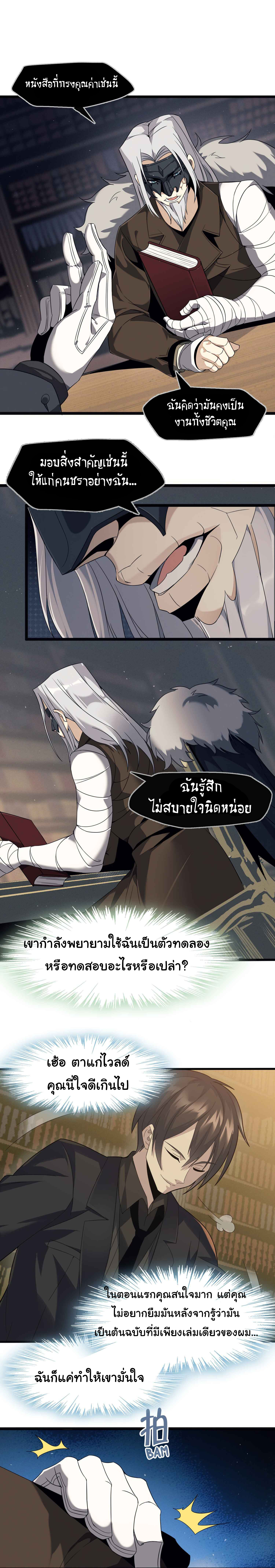 อ่านมังงะ I’m Really Not the Demon God’s Lackey ตอนที่ 3/17.jpg