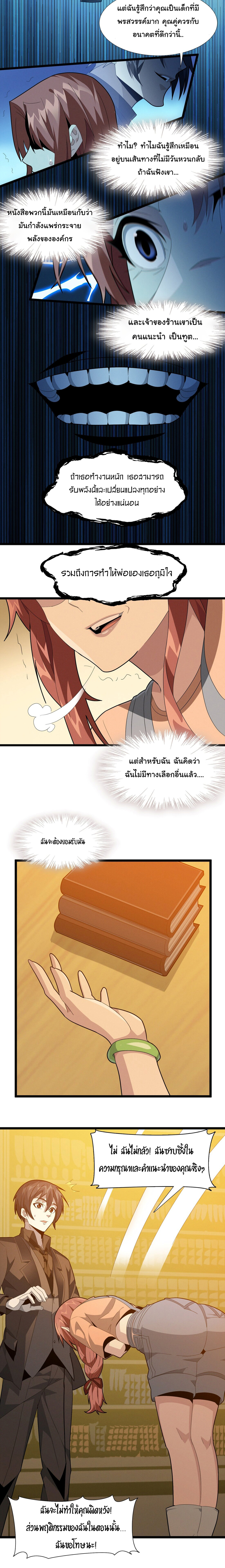 อ่านมังงะ I’m Really Not the Demon God’s Lackey ตอนที่ 18/17.jpg