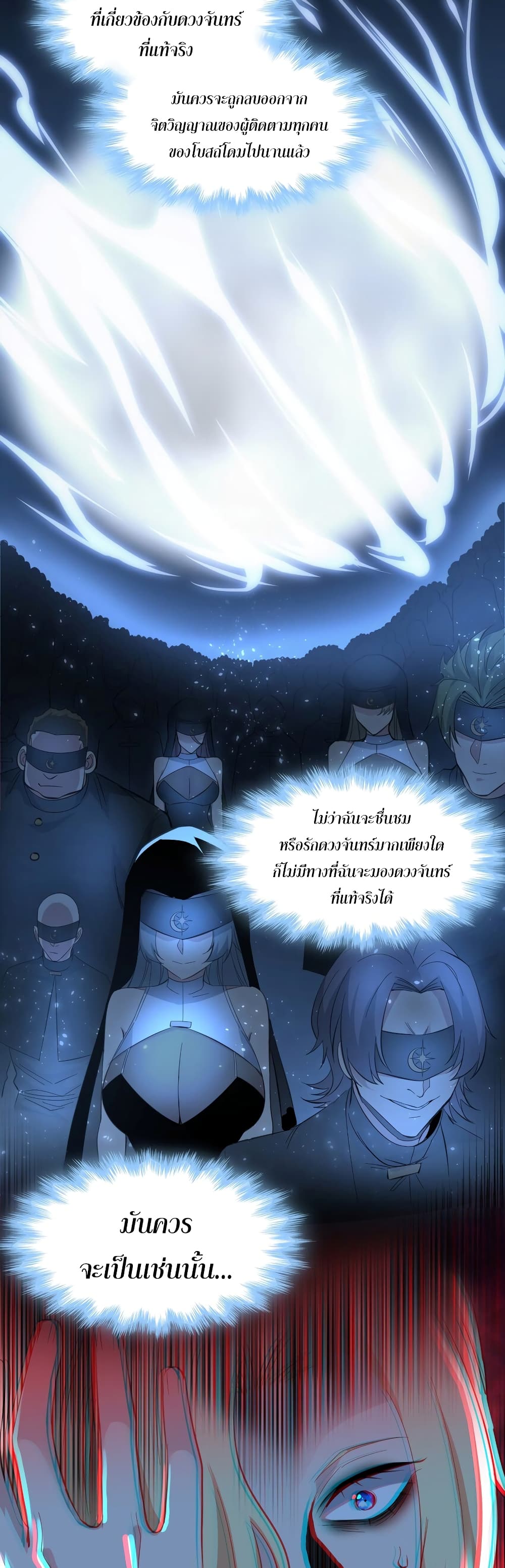 อ่านมังงะ I’m Really Not the Demon God’s Lackey ตอนที่ 81/17.jpg