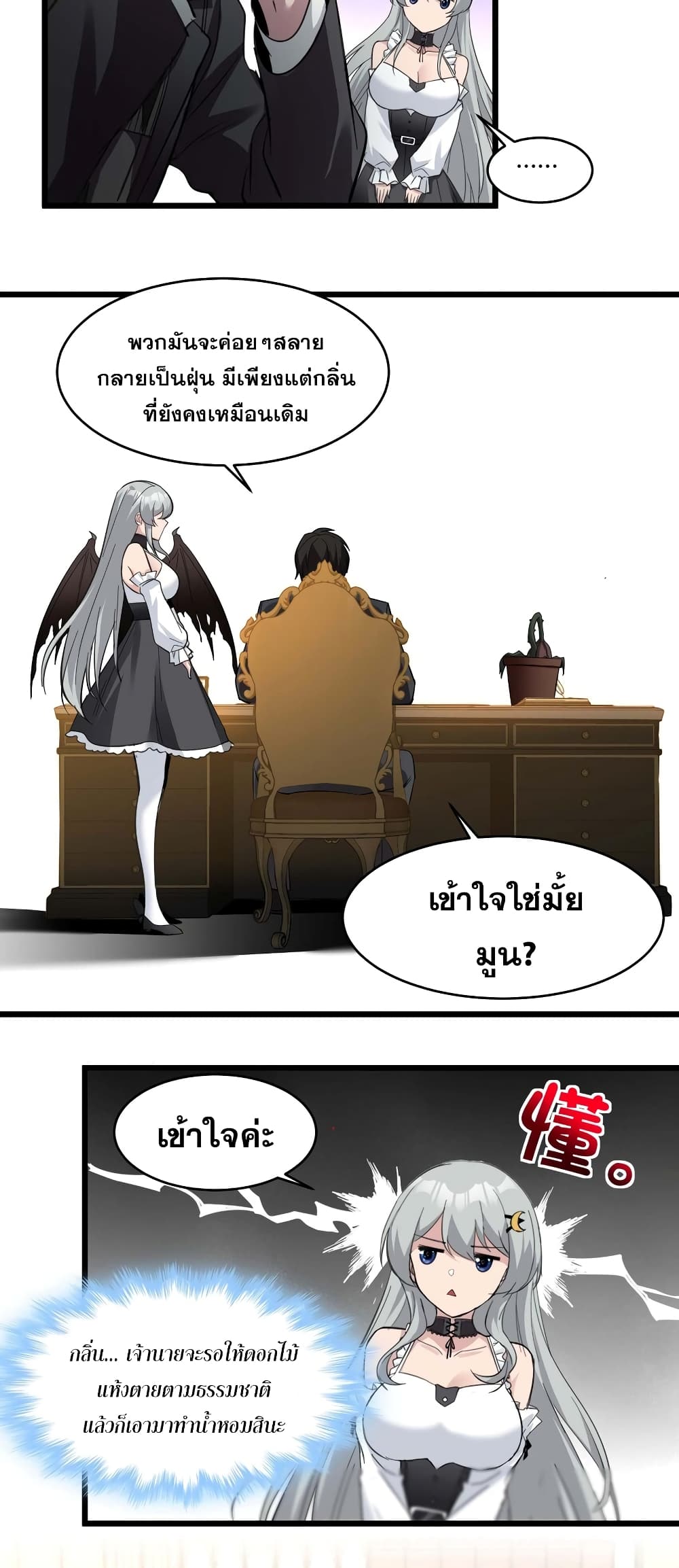 อ่านมังงะ I’m Really Not the Demon God’s Lackey ตอนที่ 82/17.jpg