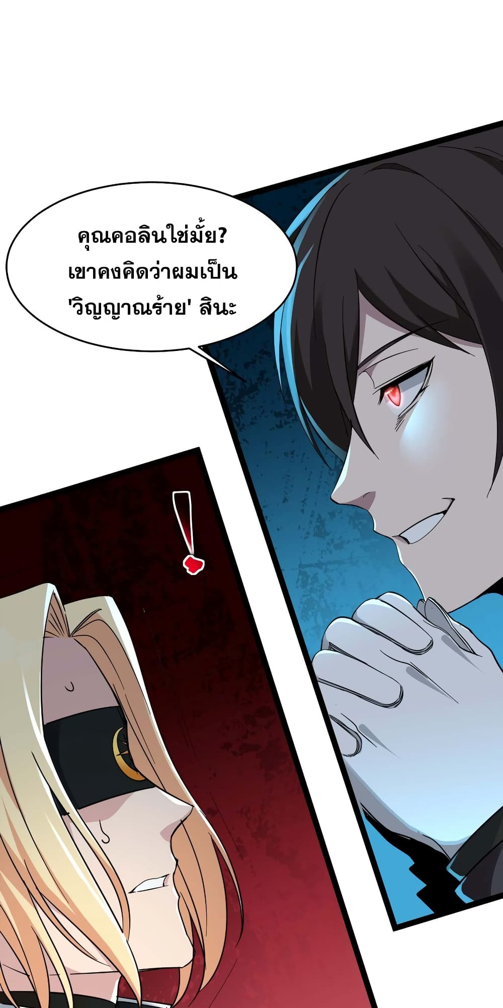 อ่านมังงะ I’m Really Not the Demon God’s Lackey ตอนที่ 83/1.jpg