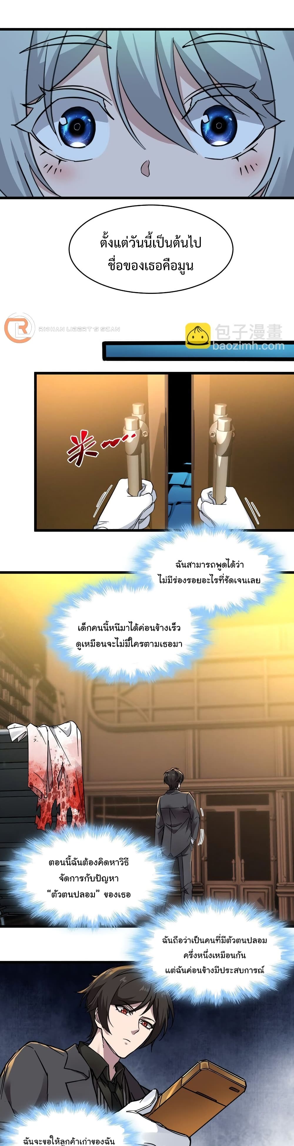 อ่านมังงะ I’m Really Not the Demon God’s Lackey ตอนที่ 70/17.jpg