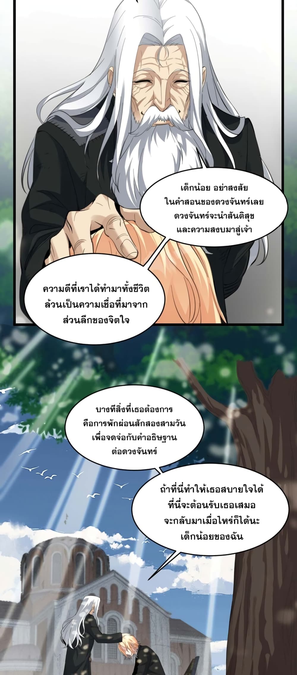 อ่านมังงะ I’m Really Not the Demon God’s Lackey ตอนที่ 80/18.jpg