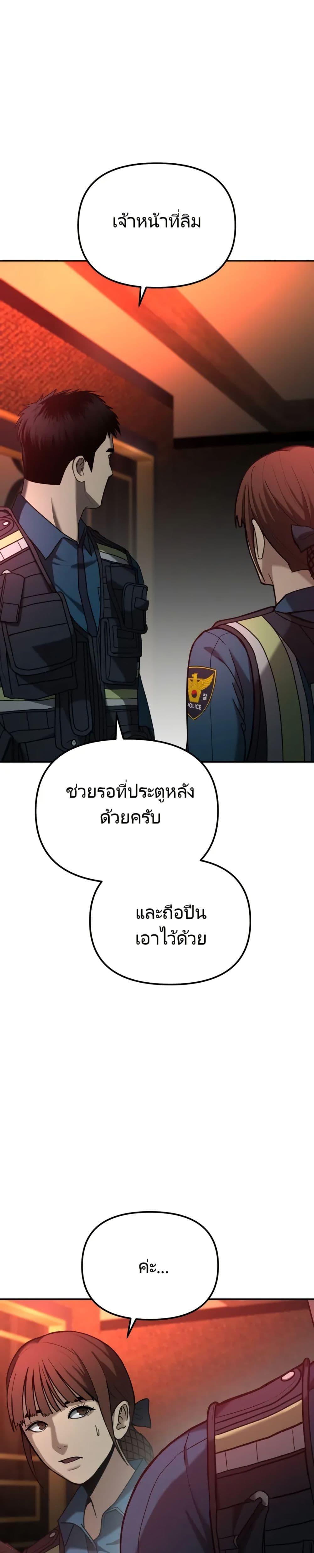 อ่านมังงะ The Cop Is Too Strong ตอนที่ 5/18.jpg