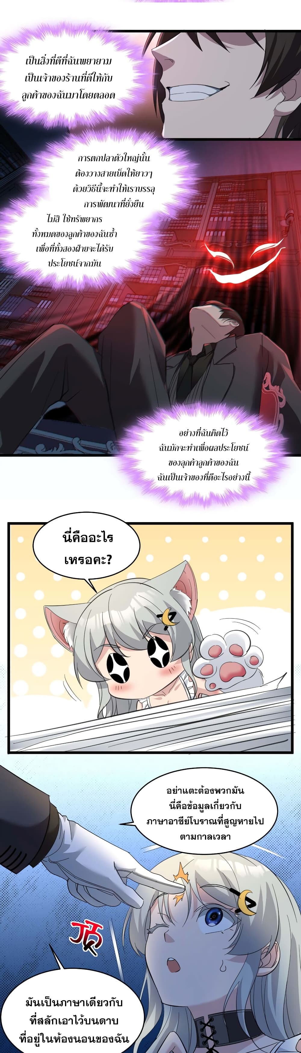 อ่านมังงะ I’m Really Not the Demon God’s Lackey ตอนที่ 79/18.jpg