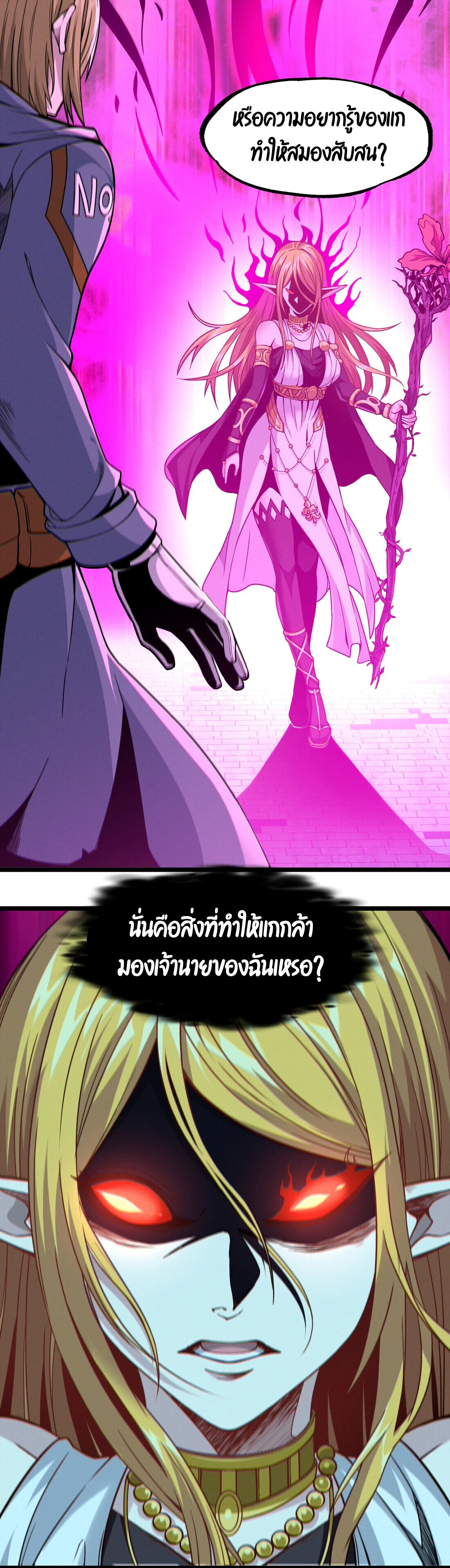 อ่านมังงะ I’m Really Not the Demon God’s Lackey ตอนที่ 26/18.jpg