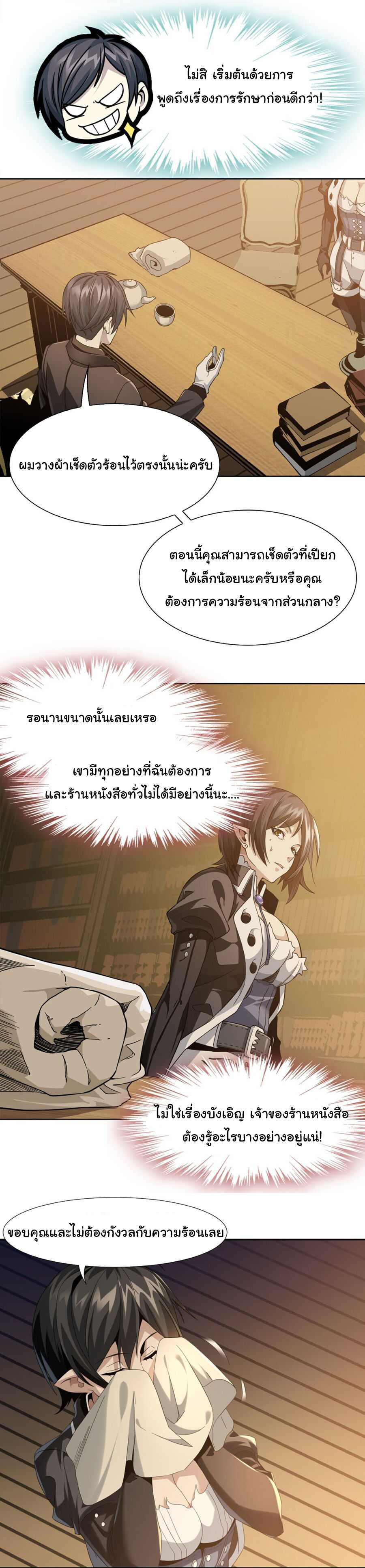 อ่านมังงะ I’m Really Not the Demon God’s Lackey ตอนที่ 1/18.jpg