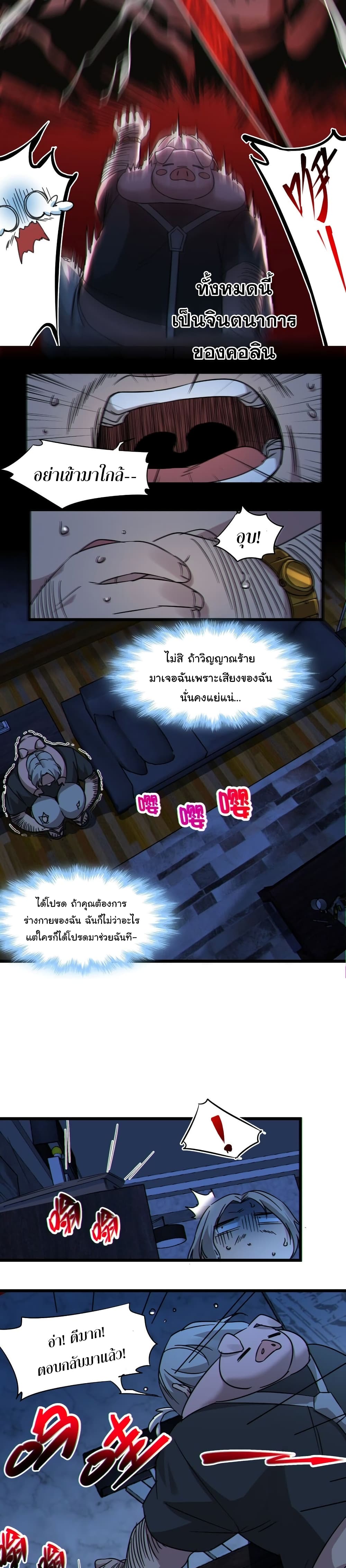 อ่านมังงะ I’m Really Not the Demon God’s Lackey ตอนที่ 71/18.jpg