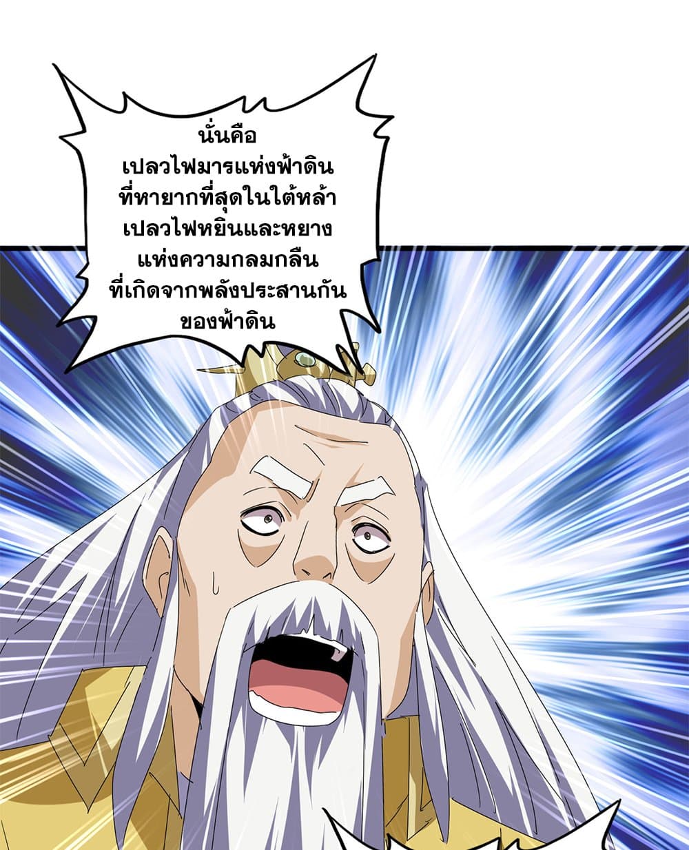 อ่านมังงะ Magic Emperor ตอนที่ 643/19.jpg