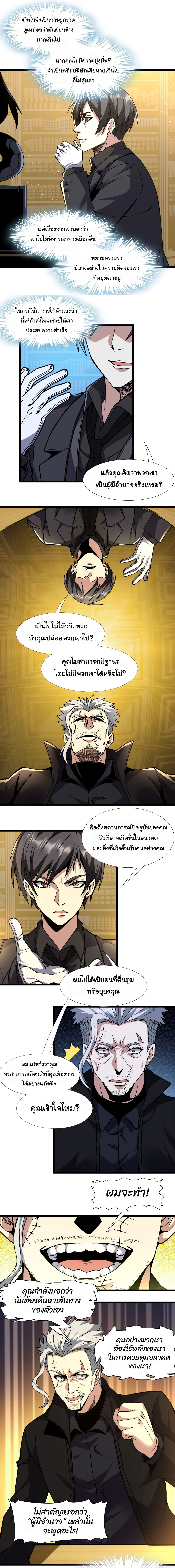 อ่านมังงะ I’m Really Not the Demon God’s Lackey ตอนที่ 29/19.jpg