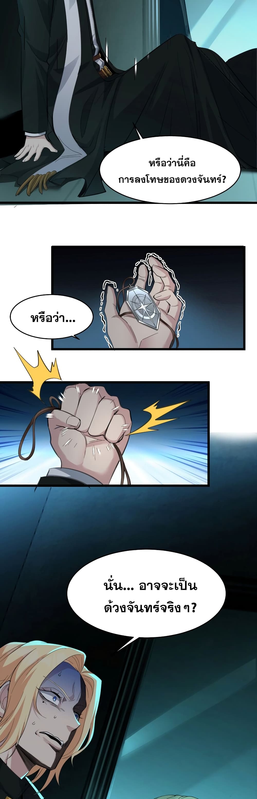 อ่านมังงะ I’m Really Not the Demon God’s Lackey ตอนที่ 81/19.jpg