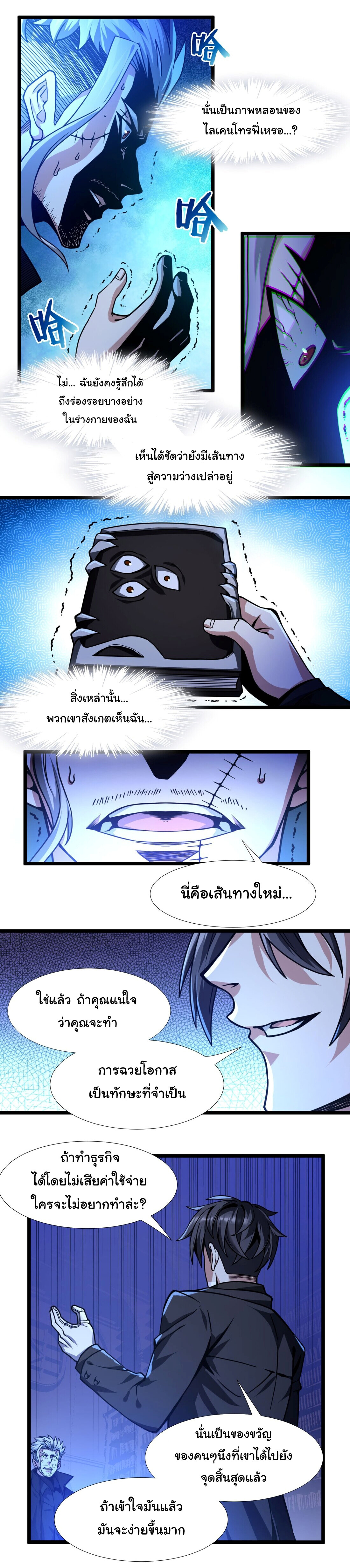 อ่านมังงะ I’m Really Not the Demon God’s Lackey ตอนที่ 30/19.jpg