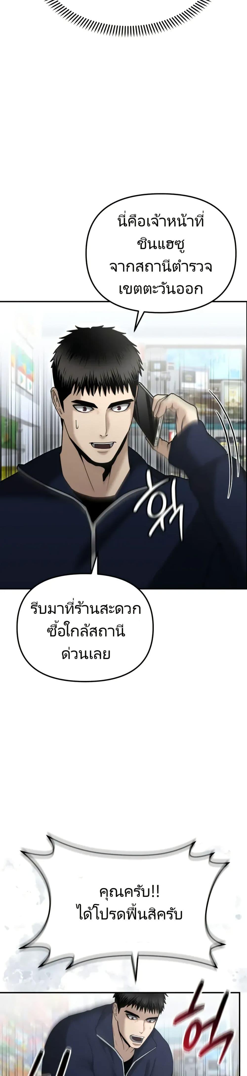 อ่านมังงะ The Cop Is Too Strong ตอนที่ 9/19.jpg