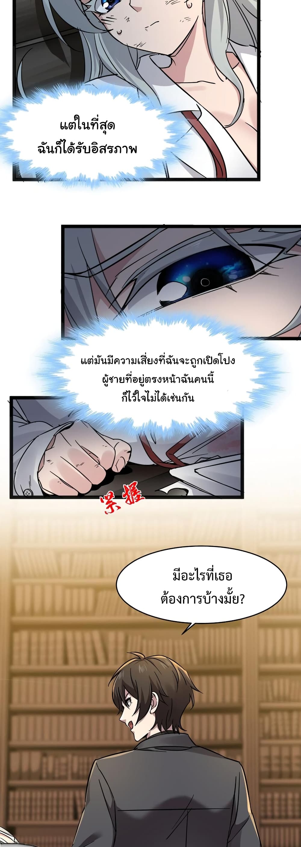 อ่านมังงะ I’m Really Not the Demon God’s Lackey ตอนที่ 68/19.jpg