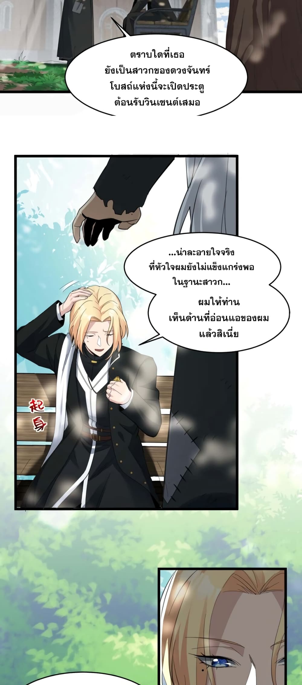 อ่านมังงะ I’m Really Not the Demon God’s Lackey ตอนที่ 80/19.jpg