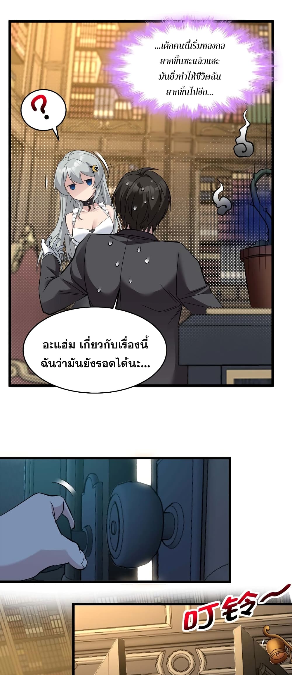 อ่านมังงะ I’m Really Not the Demon God’s Lackey ตอนที่ 82/19.jpg