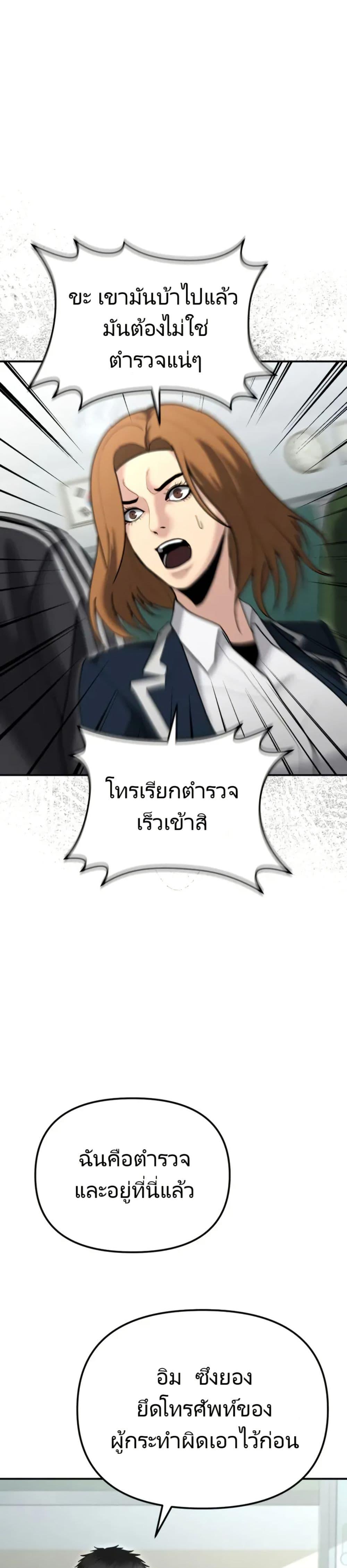 อ่านมังงะ The Cop Is Too Strong ตอนที่ 8/1.jpg